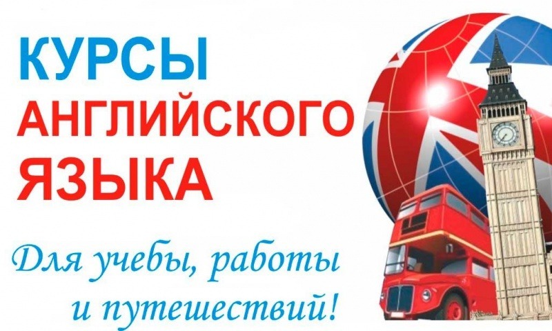 Набор на курсы английского языка в Херсоне